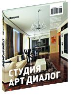 обложка книги PRO NAME 1/8/2011. Студія "Арт-діалог" книга PRO NAME 1/8/2011. Студія "Арт-діалог", автор: